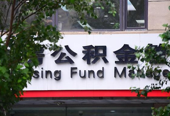 工资要算上公积金吗-长宁公积金代办平台